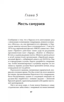 Игорь Молотов: Мой друг Карлос Шакал. Революционер, ставший героем голливудских фильмов "Шакал" и "Карлос"