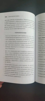 Питер Левин: Пробуждение тигра. Исцеление травмы