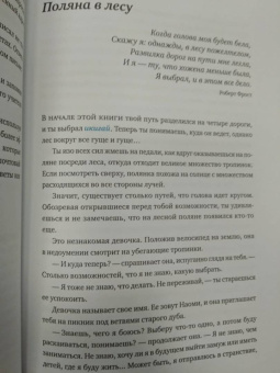 Гарсиа, Миральес: Икигай для юных путешественников по жизни