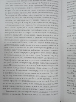 Орхан Памук: Снег