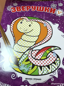 Зверушки. Книжка-раскраска