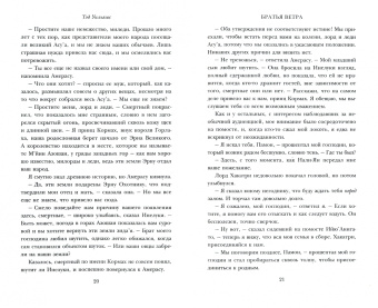 Тэд Уильямс: Братья ветра