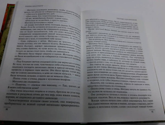 Терри Пратчетт: Творцы заклинаний. Вещие сестрички