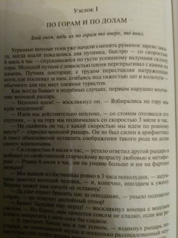 Льюис Кэрролл: История с узелками, или Всё не так, как кажется