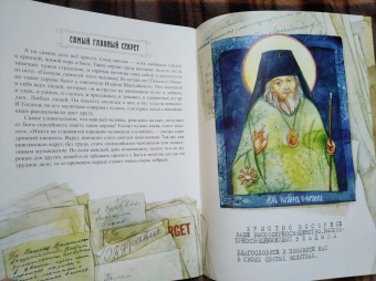 Елена Литвяк: Епископ, который не носил ботинки. Детям о святители Иоанне Шанхайском