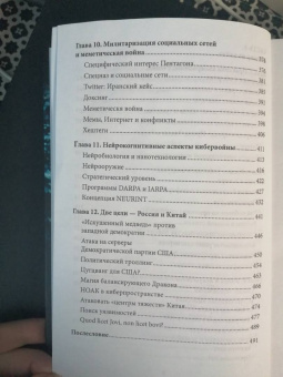 Леонид Савин: Стрелы кентавра. Кибервойна по-американски