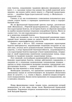Лопухов, Ширяев, Бочаров: Основы характерного танца. Учебное пособие для СПО