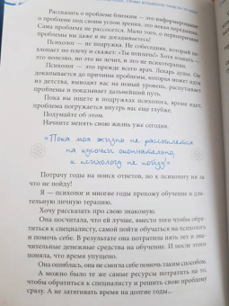 Екатерина Пластеева: Прими волшебную таблетку от боли. Практическая психология