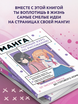 А. Николаева: Манга. Полный курс по рисованию. От чистого листа до готового комикса