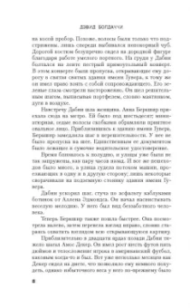 Дэвид Болдаччи: Фикс