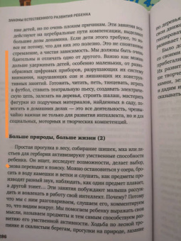 Селин Альварес: Законы естественного развития ребенка, или Каких успехов можно добиться, если просто их знать