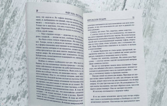Майгулль Аксельссон: Апрельская ведьма