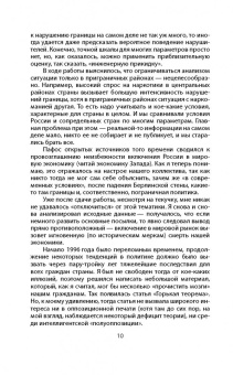 Андрей Паршев: Почему Россия не Америка