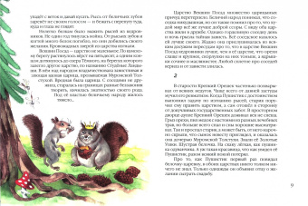 Павел Северный: Про беличье царство Векшин посад