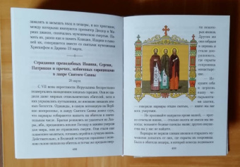 Александра Бахметева: Избранные жития святых. В 3-х книгах