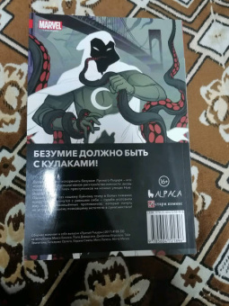 Макс Бимис: Лунный рыцарь. Наследие