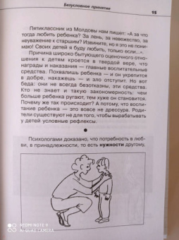 Юлия Гиппенрейтер: Общаться с ребенком. Как?