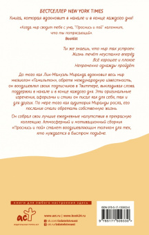 Лин-Мануэль Миранда: Проснись и пой. Слова поддержки для меня и для тебя