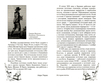 Марк Перов: История почты. От голубиной до электронной