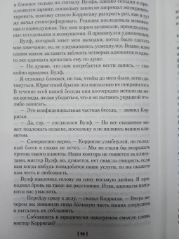 Рекс Стаут: Прочитавшему - смерть