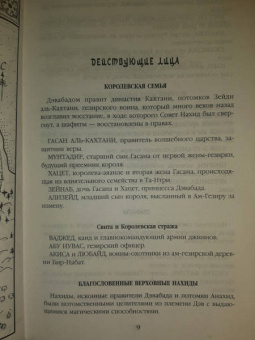 Шеннон Чакраборти: Золотая империя