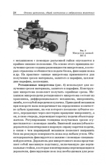 Константинова, Булатова, Усенко: Основы цитологии, общей гистологии и эмбриологии животных. Учебное пособие для СПО