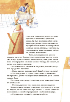 Богословский, Богословская: Кружок и Мякиш в гостях у Солнца