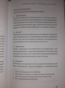 Далай-Лама, Ринпоче, Шмихи: Колесо времени. О традиции Джонанг, воззрении жентонг и шести йогах Калачакры