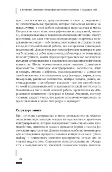 Сета Лоу: Пространственное воплощение культуры. Этнография пространства и места