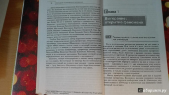 Валерий Орел: Синдром психического выгорания. Мифы и реальность