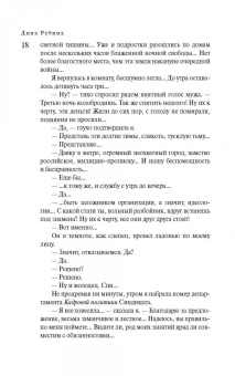 Дина Рубина: Синдикат