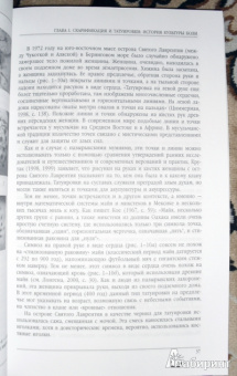 Джон Раш: История культуры татуировок, пирсинга, скарификации, клеймения и вживления имплантатов