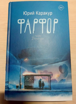 Юрий Каракур: Фарфор
