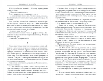 Александр Махнев: Русские горки