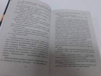 Сидни Шелдон: Рухнувшие небеса