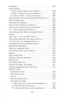 Белла Ахмадулина: Прогулка