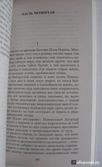 Иван Гончаров: Обломов