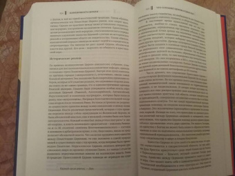 Иоанн Протопресвитер: Церковь в истории. Статьи по истории Церкви