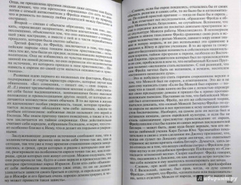 Петр Люкимсон: Фрейд. История болезни