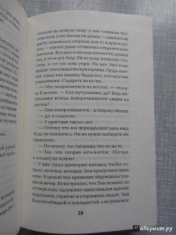 Дэвид Гутерсон: Богоматерь лесов
