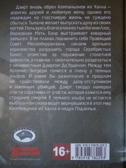 Роберт Сальваторе: Ночь охотника