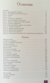 Брэнди Уильямс: Практическая магия для начинающих. Техники и ритуалы для фокусирования энергии