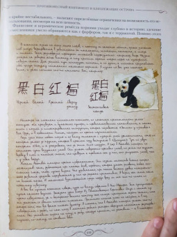 Терри Пратчетт: Полный атлас Плоского мира