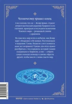Ук, Ю: Магия вернувшегося должна быть особенной. Том 1