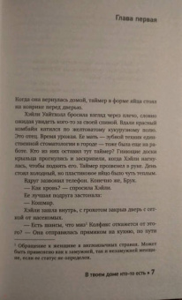 Стефани Перкинс: В твоем доме кто-то есть