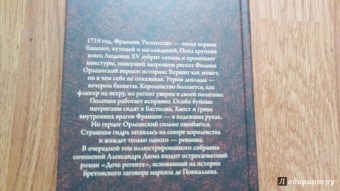 Александр Дюма: Дочь регента