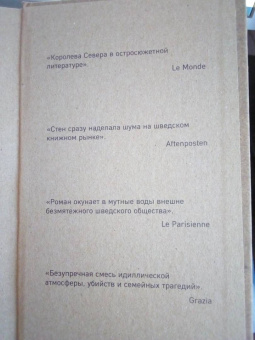 Вивека Стен: Тихая вода