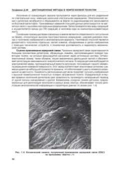 Дмитрий Трофимов: Дистанционные методы в нефтегазовой геологии