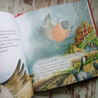 Кристина Кретова: Приключения снегиря в Африке. Полезные сказки