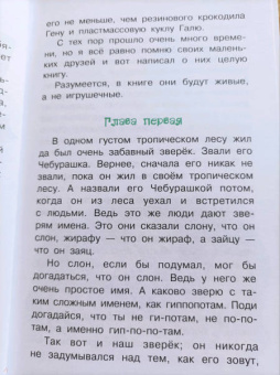 Эдуард Успенский: Крокодил Гена и его друзья